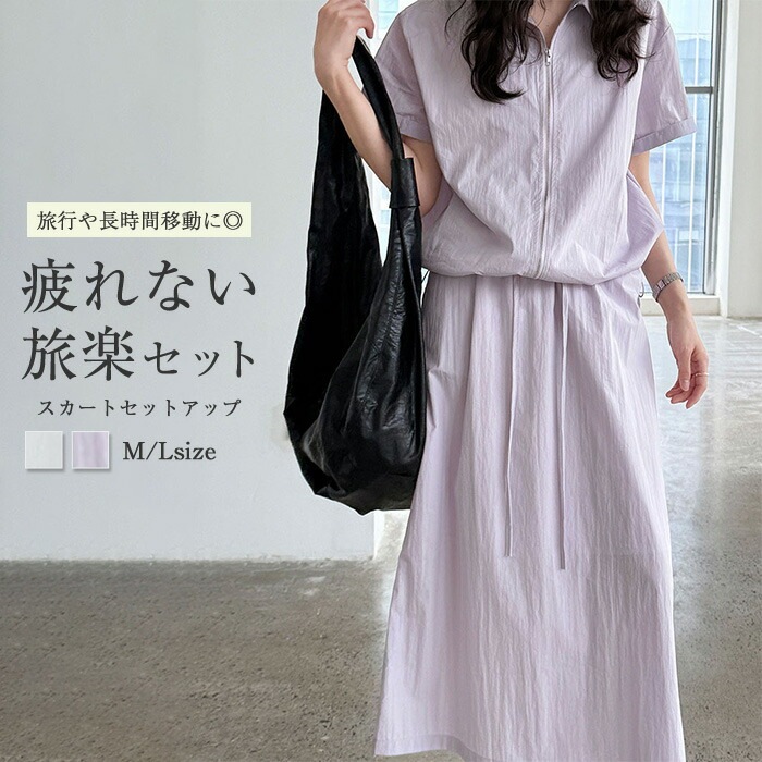 セットアップ レディース スカート 上下セット パーカー カジュアル 春 夏 ロングスカート ジップアップ 半袖 きれいめ ジャージ 2点セット トップス ゆったり 体型カバー リラックス ボトムス