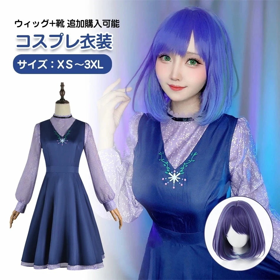ハロウィン コスプレ レディース 推し子 コスプレ衣装 女子 男子 ステージ服 星野アイアクア ルビー 黒川アカネ アイドル 帽子付き ウィッグ能 キャラクター 演出服 コスチューム 変装 仮装 文
