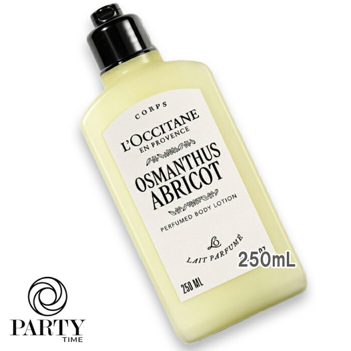 L OCCITANE オスマンサスアブリコ パフュームド ボディミルク 250mL