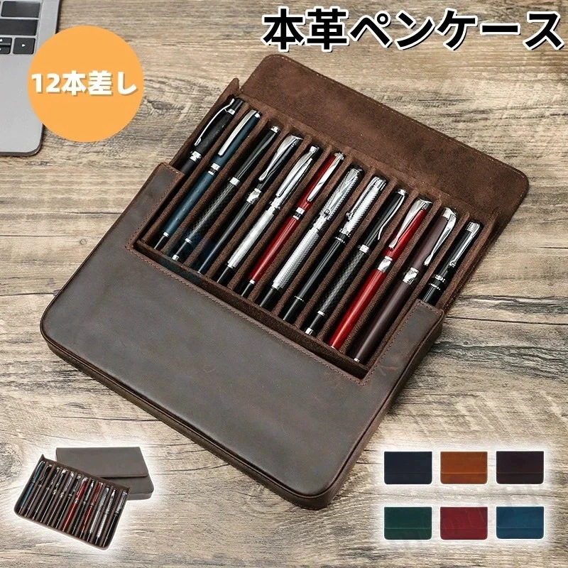 【赤字覚悟】ペンケース 本革ペン本 牛革12本差し シンプル おしゃれ コンパクト 軽い 小さめ スリム 筆箱 ふで箱 本革万筆 ふでばこ ペン ポーチ 牛革小物 文具 文房具 収納 牛革 高級感 贈