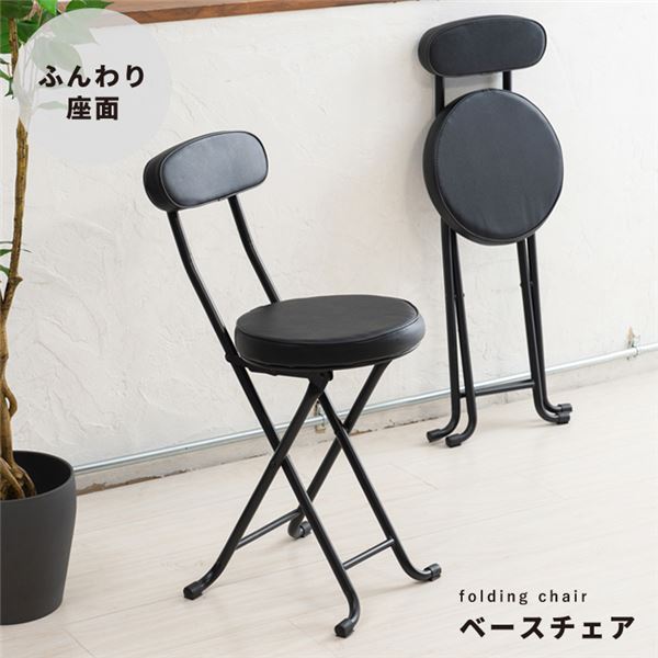 (2脚セット)ベースチェア（ブラック／黒） 折りたたみ椅子 カウンターチェア 合成皮革 スチール イス 背もたれ付き コンパクト スリム キッチン クッション...