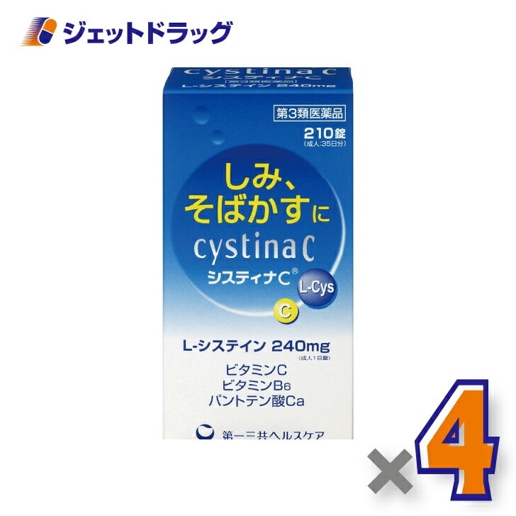 【第3類医薬品】システィナCII 210錠 ×4個（そばかす）