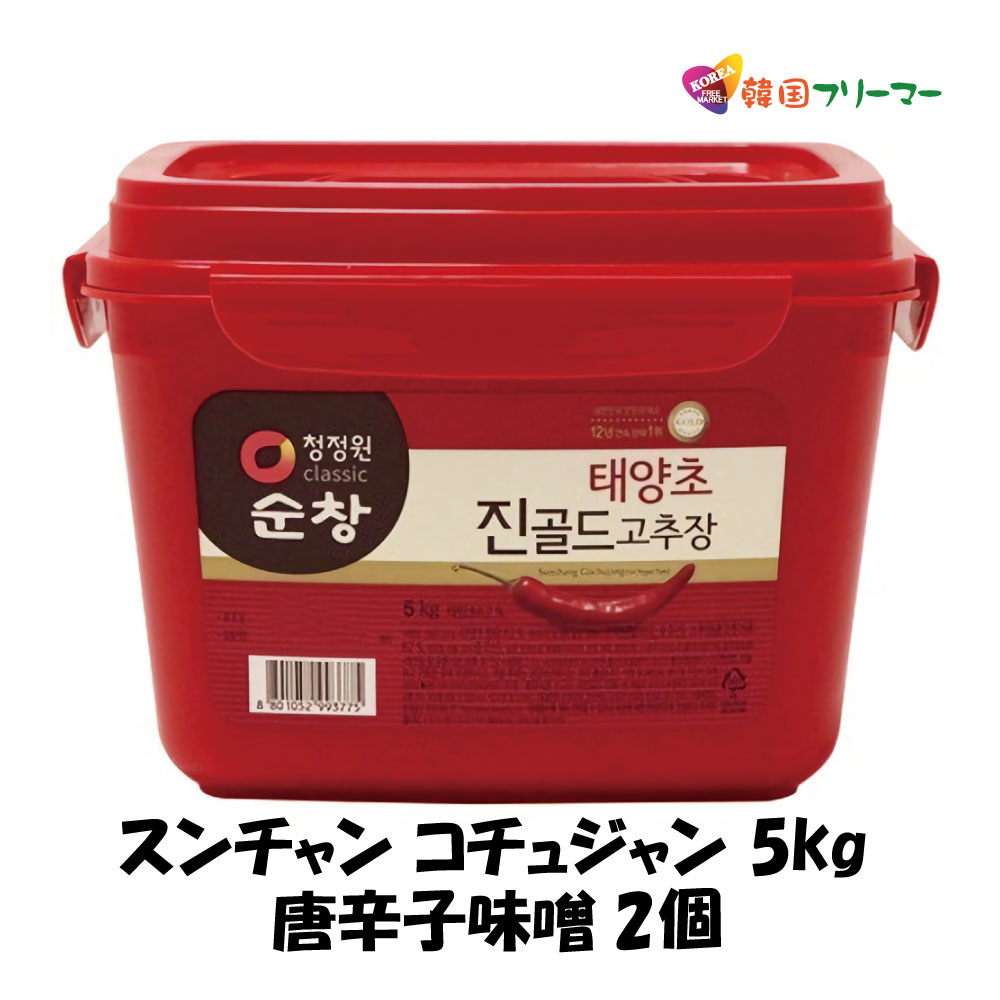 スンチャン コチュジャン5KgX2個(10kg) 　ゴチュジャン　唐辛子味噌 韓国調味料 韓国料理 韓国食材 韓国食品