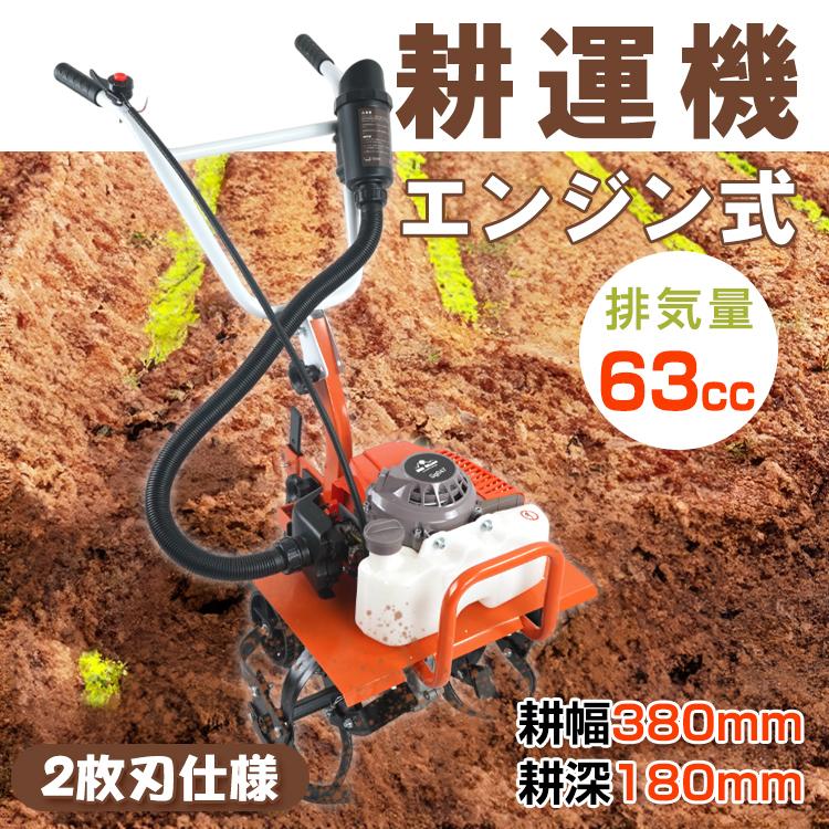 即納 耕運機 家庭用 ミニ耕運機 小型耕運機 家庭用耕運機 コードレス エンジン エンジン式 エンジン耕運機 管理機 家庭菜園 農園 畑 野菜 ガーデニング 一保証