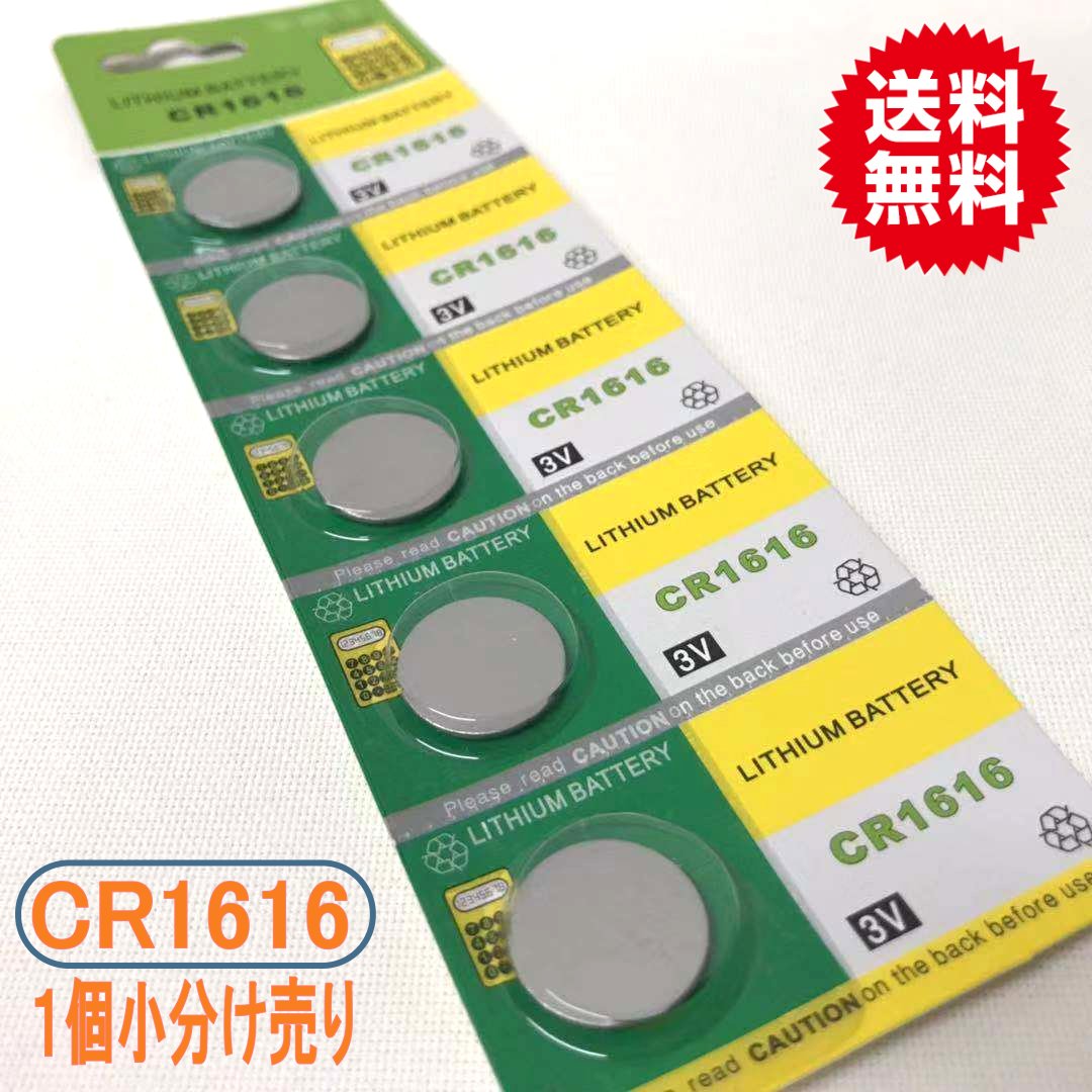 Qoo10] ボタン電池（CR1616）ばら売り55円 : 生活家電