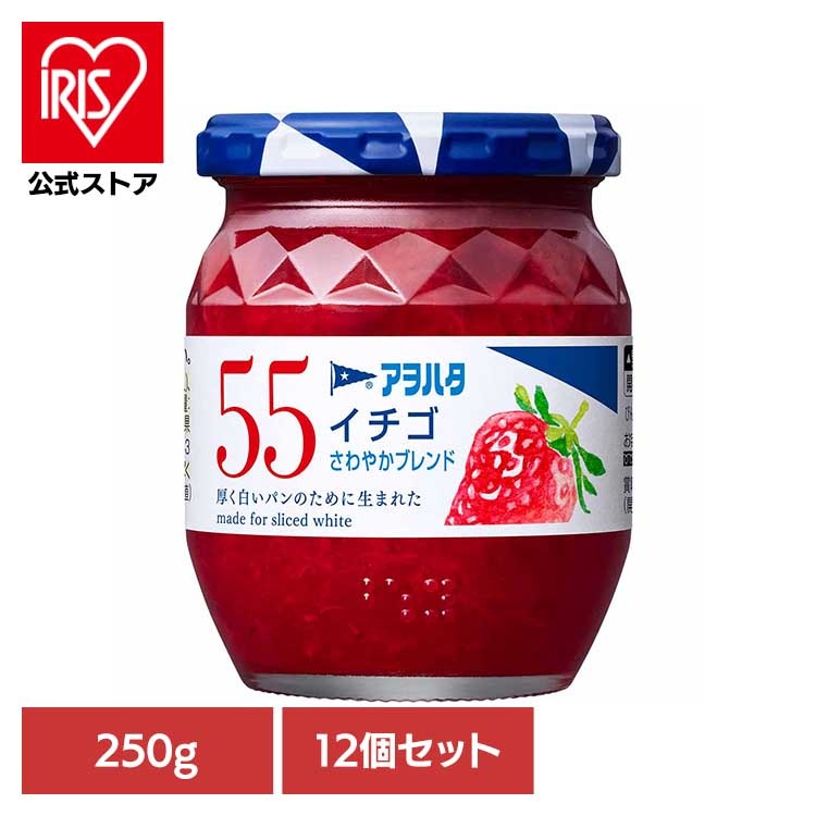【人気商品】【12個セット】55 イチゴ 250G アヲハタ