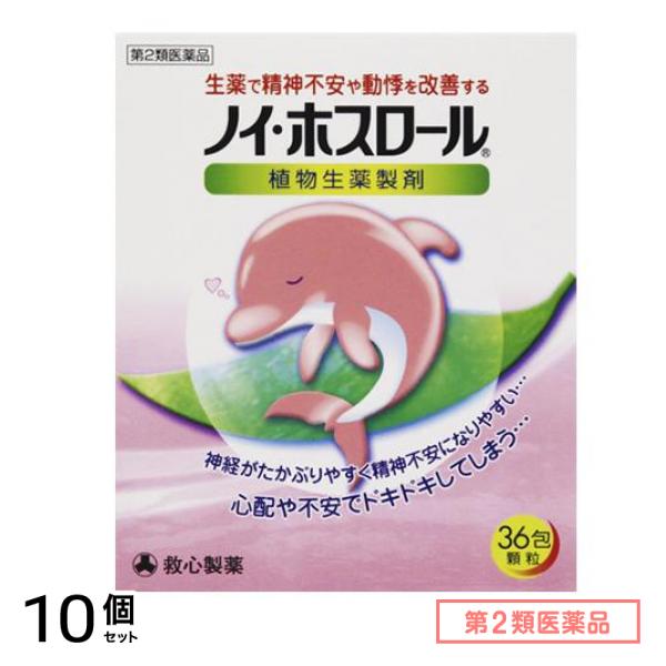 第2類医薬品 ノイ・ホスロール 36包 10個セット