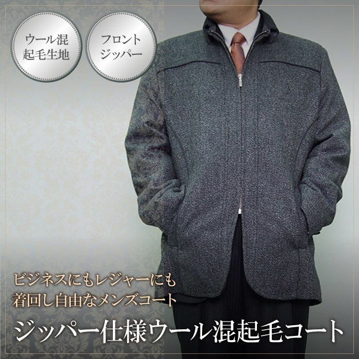 秋冬物 ショートコート ジャケット 起毛ウール混 ジッパー仕様（S,M,L,LL,3L）