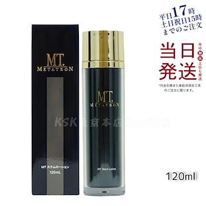 MT ステムローション 120ml 植物幹細胞エキス配合のエイジングケア化粧水