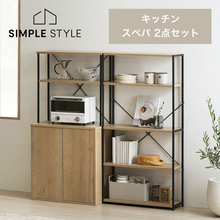 スぺパシリーズ 2点セット／ ラック 棚 オープンラック 本棚 食器棚 60cm レンジ台 キッチンボード おしゃれ 北欧 収納 スリム 一人暮らし アイリスオーヤマ * ＆ 新生活