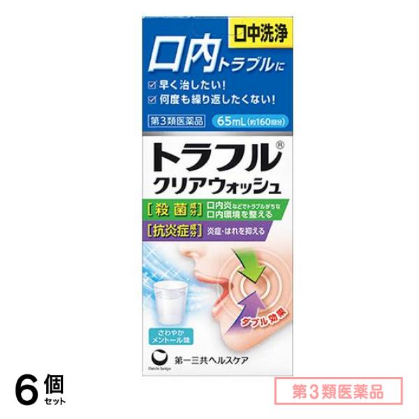 第３類医薬品 トラフルクリアウォッシュ 65mL 6個セット 5,067円