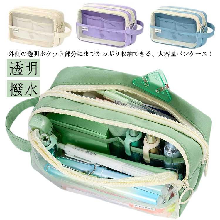 コスパ最高!超目玉 ペンケース 透明 筆箱 クリア ペンポーチ ペン入れ 文房具入れ 大容量 スクエア ファスナー付き クリアペンケース 透明 撥水 収納ポーチ ふで箱