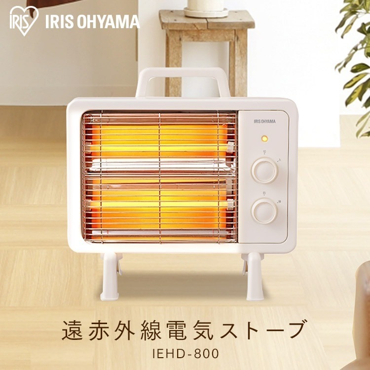 【公式】 電気ストーブ ストーブ 省エネ ミニ 小型 IEHD-800 ストーブ 速暖 転倒時電源OFF 400W/800W 2段階切替 遠赤外線ヒーター 遠赤外線 電気 コンパクト 暖房 足 メガ割