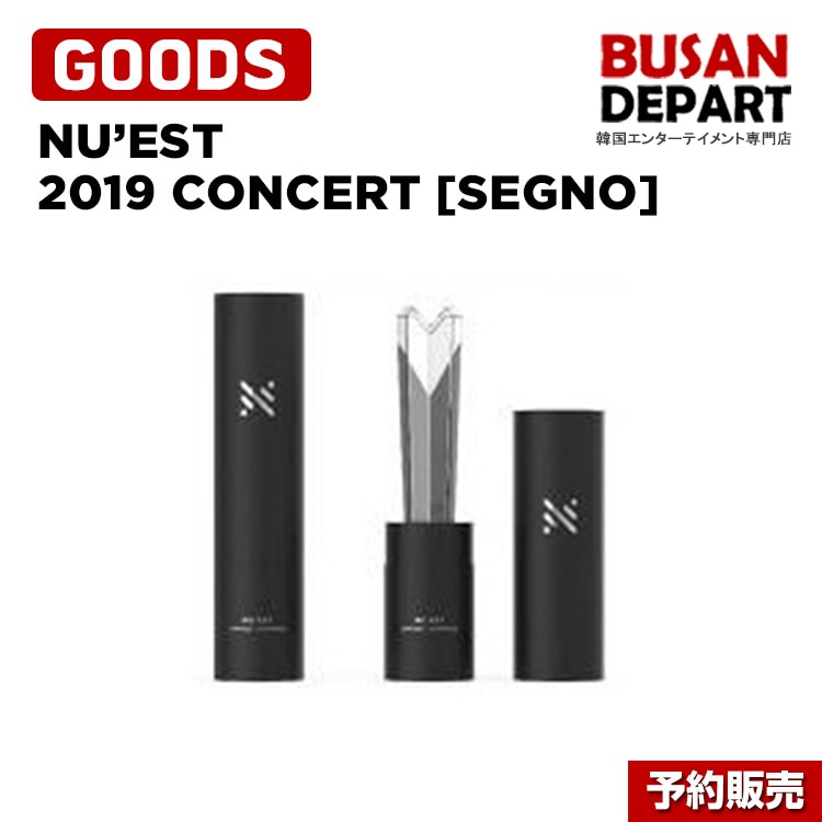 NUEST OFFICIAL LIGHT STICK 公式ペンライト 送料無料