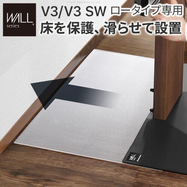 WALLインテリアテレビスタンドV3ロータイプ専用 ポリカーボネートフロアシート テレビ台 床保護パネル 床 シート キズ防止 WALLオプション