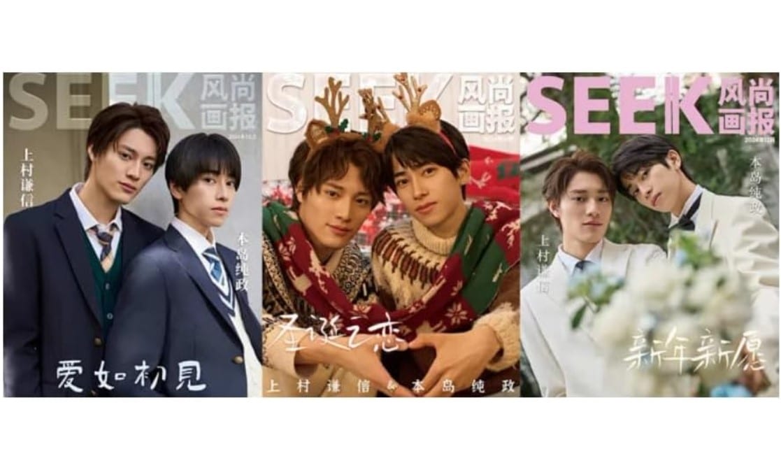 SEEK风尚画报/風尚画報 2024年12月号 上村謙信/本島純政 D版（3冊） 中国雑誌（カード*25枚 ポスター*2枚 ポストカード*3枚付き）