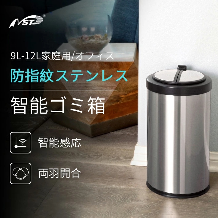 NineStars ゴミ箱 自動ゴミ箱 9L ステンレス 自動センサー 自動開閉 ダストボックス ごみ箱 ゴミ箱 人感 センサー式 電自動センサー コンパクト ダストボックス