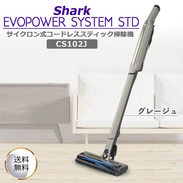 EVOPOWER SYSTEM STD コードレススティッククリーナー CS102JGY グレージュ