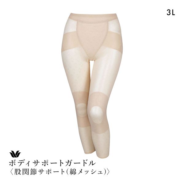 ワコール ボディサポートガードル 綿メッシュ ガードル 足首丈 お腹すっきり 股関節サポート 大きい