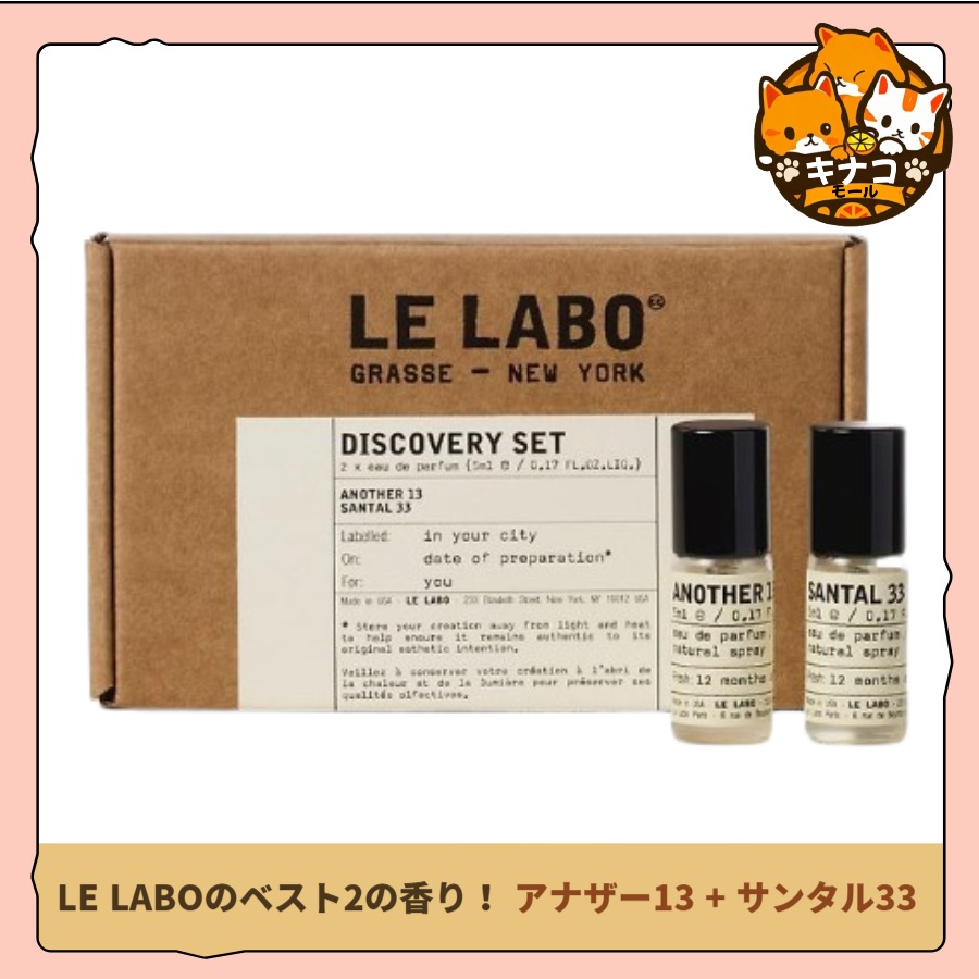 ディスカバリーセット（5MLX2） アナザー13 + サンタル33