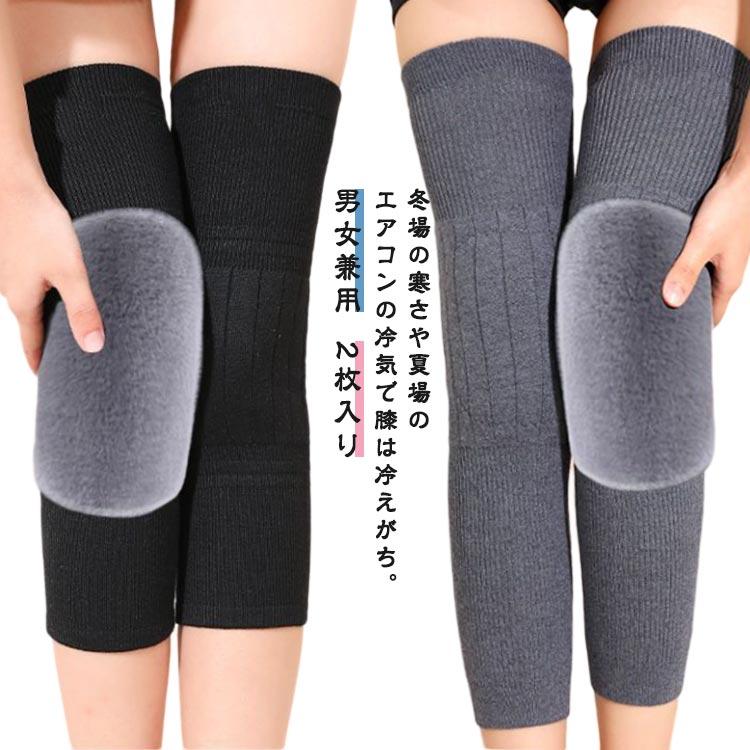 【2025年新商品登場】[11月%値下げ]膝サポーター 冷え対策 男女兼用 もこもこ アウトドア 保温 あったか 膝ウォーマー ニット 膝パッド ひざカバー 膝保護 防寒対策 裏起毛 暖めるEC336
