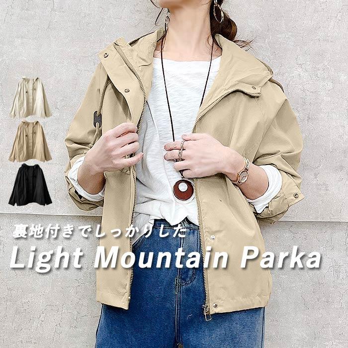 【期間特恵】【即納】マウンテンパーカ― ライトアウター レディース アウター ジャケット フード 羽織 カジュアル