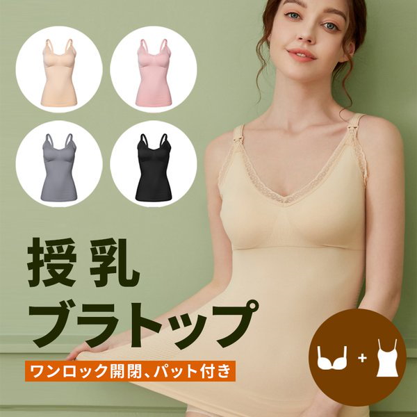 Qoo10] 授乳ブラ マタニティブラ ブラトップ ブ