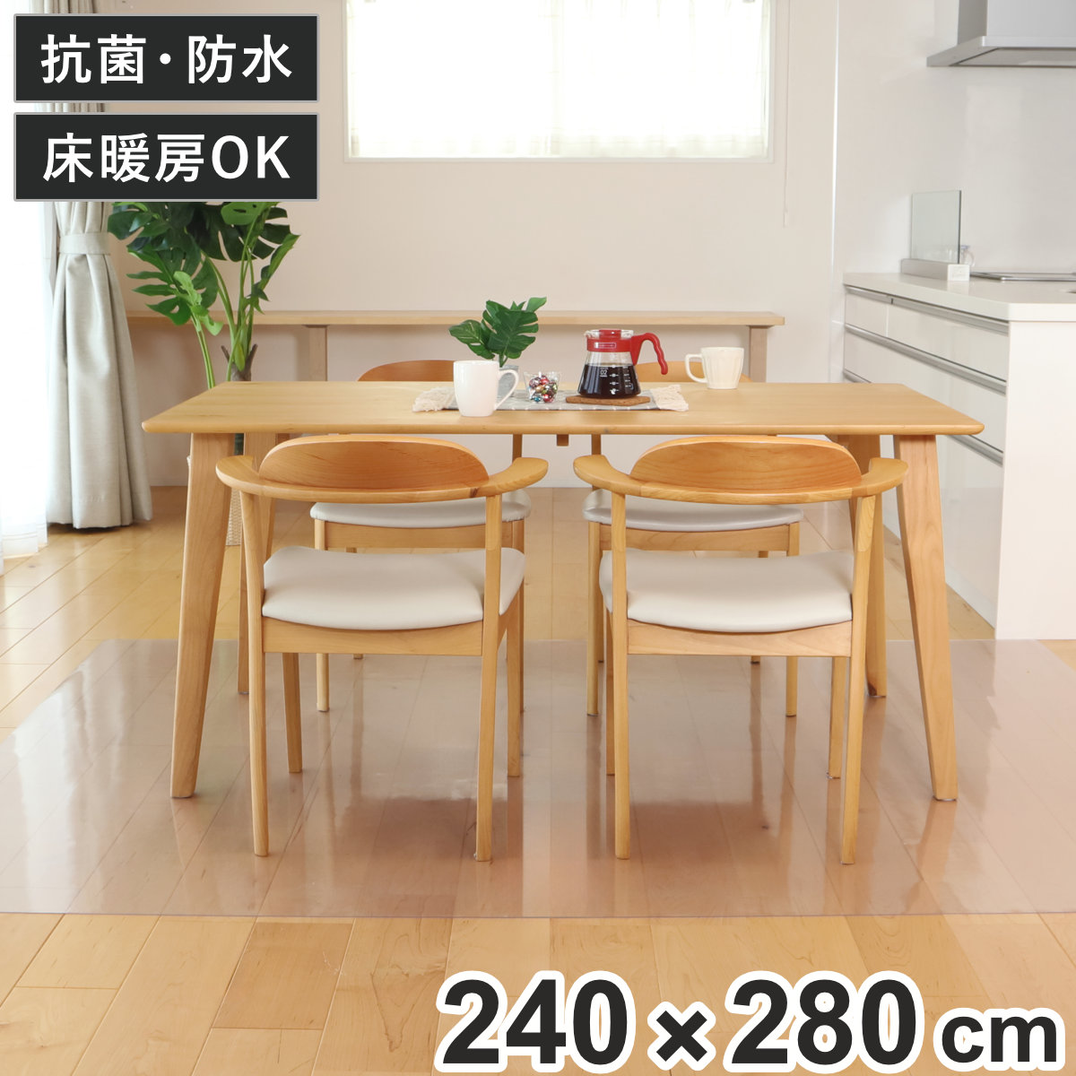 クリアマット 透明マット 抗菌 240x280cm ダイニングマット 折りたたみ マット フロアマット 透明 クリア フローリングマット クリアシート 床保護マット 抗菌効果 ズレにくい