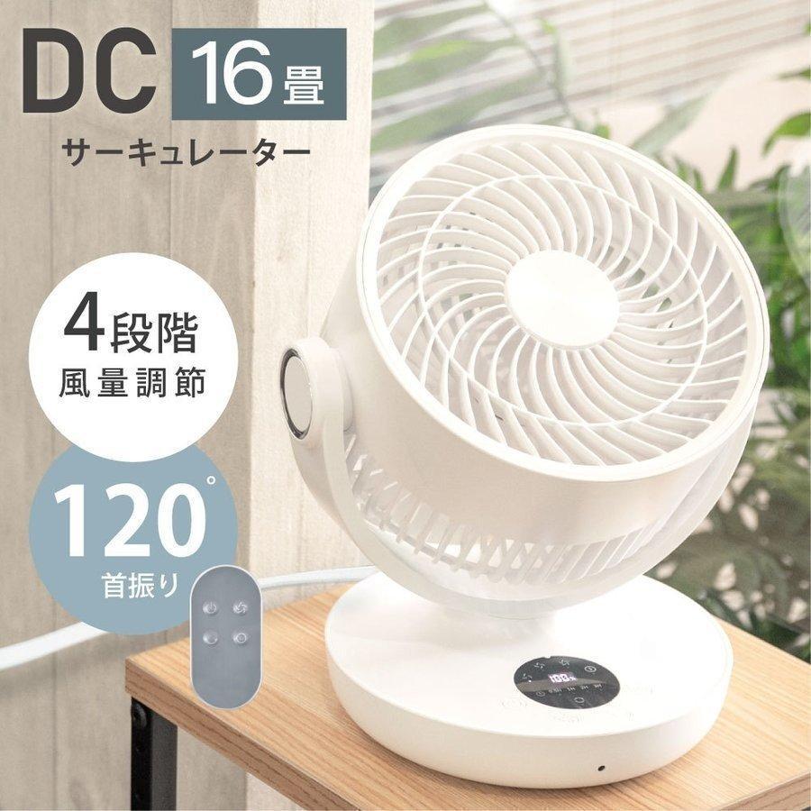 サーキュレーター dcモーター 16畳 扇風機 首振り リビング 卓上 タイマー 静音 自動首振り おしゃれ リモコン 換気 空気 循環 省エネ