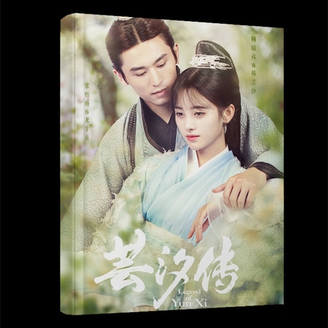 中国ドラマ『芸汐伝（ユンシー）乱世をかける永遠の愛』天才小毒妃 龍非夜 韓芸汐 張哲瀚 ジュージンイー ファンブック 写真ブック 画集 A4サイズ写真集 52p 中国限定グッズ コレクション