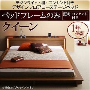 [組立設置付]ライト/棚付 フロアローベッド [マカティ] フレームのみ/マットレスなし クイーン フレームウォルナット