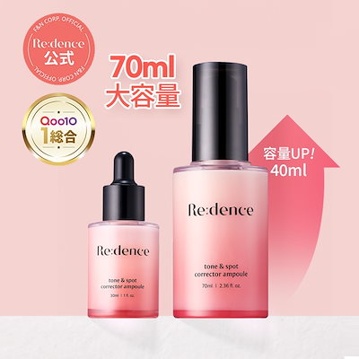 Redence 大容量70ミリトーン＆スポットコレクターアンプル セット Redence 大容量70ミリトーン＆スポットコレクターアンプル セット