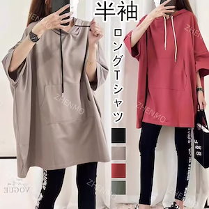 ロング丈 Tシャツ 半袖 薄手 コーデ カジュアル パーカー ゆったり 半袖 トップス おしゃれ 韓国ファッション 無地 Tシャツワンピース 大きいサイズ