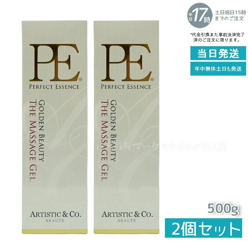 【2個セット】 Dr.Arrivo アリーヴォ シリーズ専用ゲル P.E ゴールデンビューティー ザ マッサージ ジェル 500g