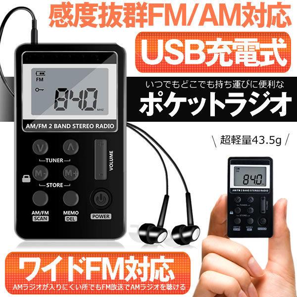 5個セット ポケットラジオ 充電式 小型 USB AM FM ワイドFM対応 メモリー機能 ロック機能 ポータブルラジオ 携帯 防災 ミニラジオ 携帯ラジオ POKERAJI 爆買