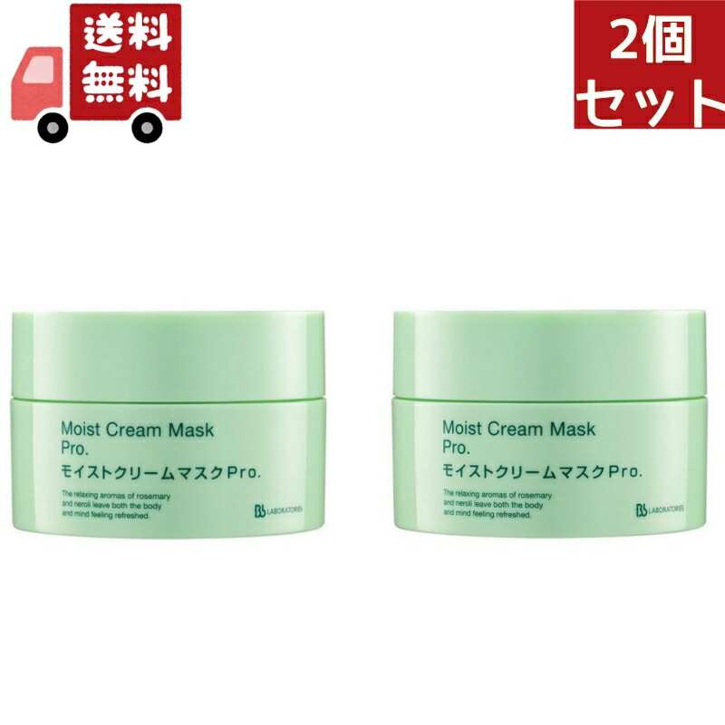 2個セット Bb/LABORATORIES(ビイビイラボラトリーズ) Bb モイストクリームマスクPro ホワイト 175グラム