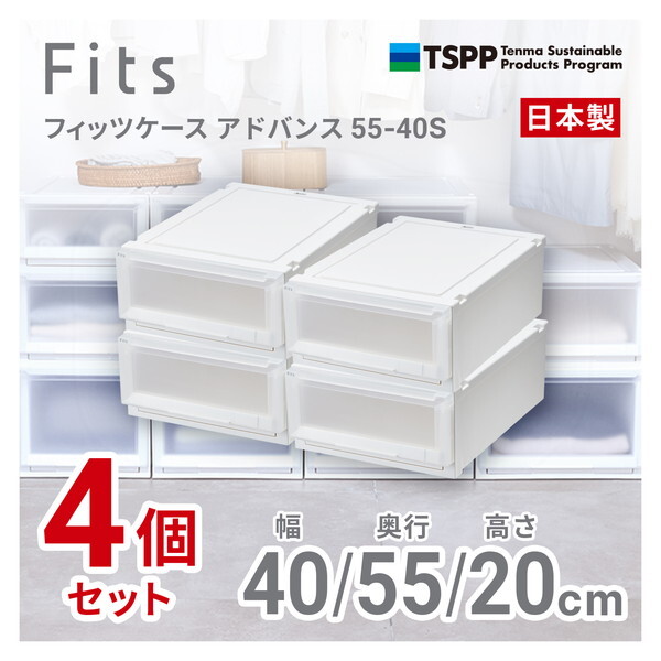 天馬(Tenma) 4個セット フィッツケースアドバンス55-40S ホワイトクリア メーカー直送