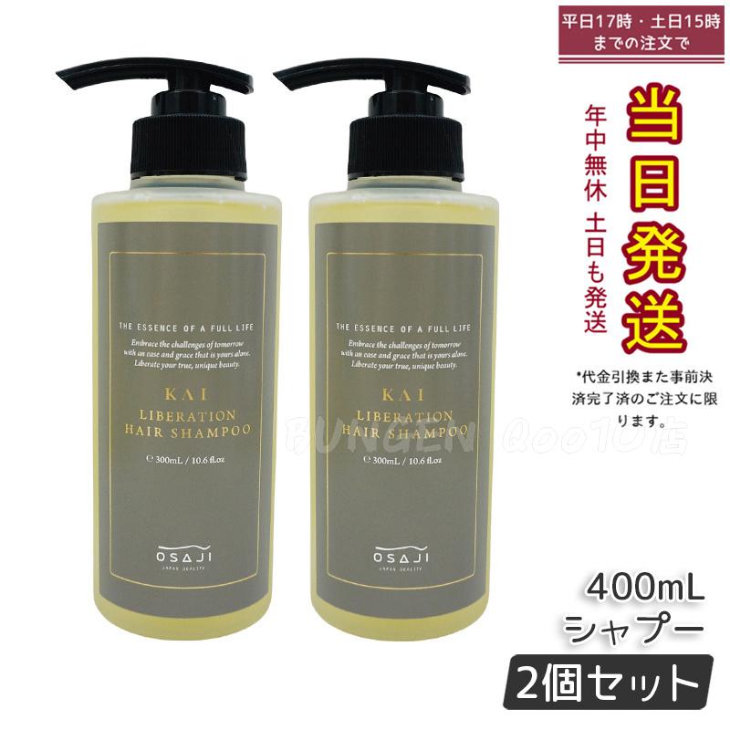 カイ KAI リベレーションヘアシャンプー 300ml 【お得2個セット】 7,184円
