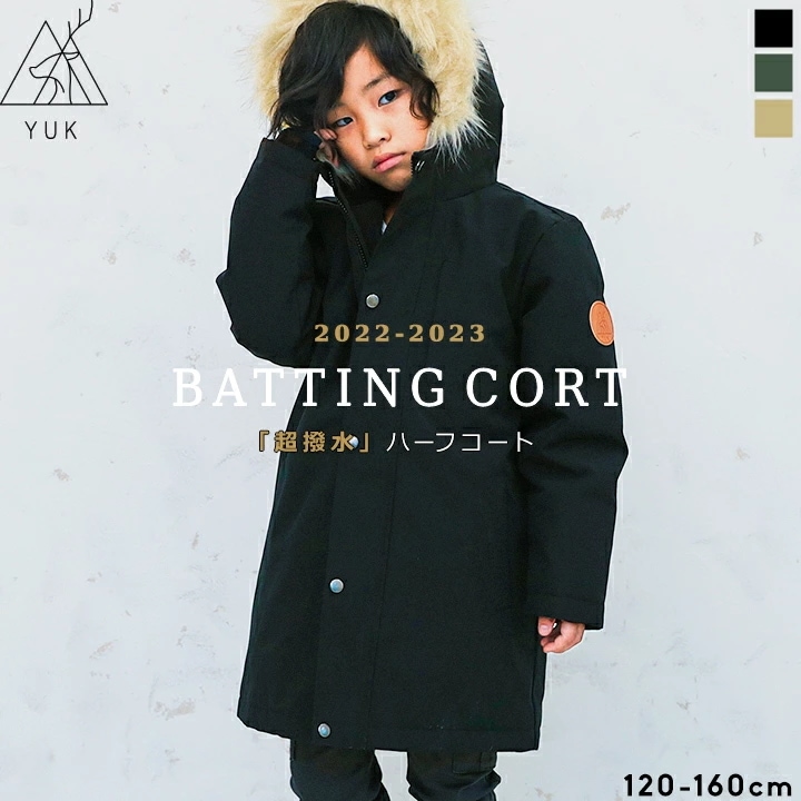 YUK ハーフコート アウター 秋冬 ジャケット キッズ ジュニア 男の子 女の子 120cm 130cm 140cm 150cm 160cm 無地 ブラック ベージュ カーキ 新作 オリジナル 超撥