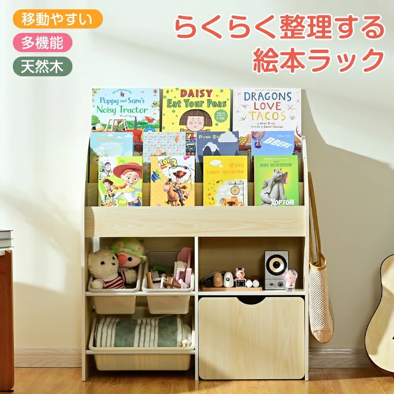 【短納期】絵本ラック 絵本棚 天然木 大容量 本棚 収納ラック 多機能 おもちゃ収納 収納ボックス 子供部屋 収納ケース 3段ラック ワゴン ストッバー付き 移動やすい 組立簡単 角丸デザイン 子ども