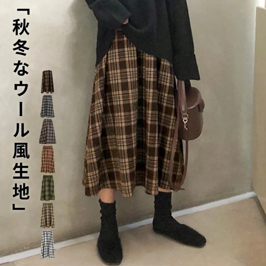 スカート ロング レディース 冬 チェック Aライン フレアスカート ボトムス カジュアル 楽 ゆったり ウール風生地 きれいめ 春 秋 黒 白