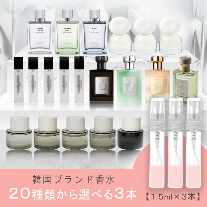 【未使用品多数】 コスメ 韓国 化粧品 香水 大量 まとめ売り Qoo10] 選べる韓国系香水 1.5ml 3本セット