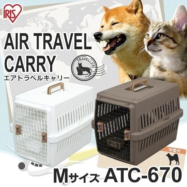 エアトラベルキャリー Mサイズ ATC-670 ホワイト ブラウン アイリスオーヤマ 中型犬 ドッグ メガ割