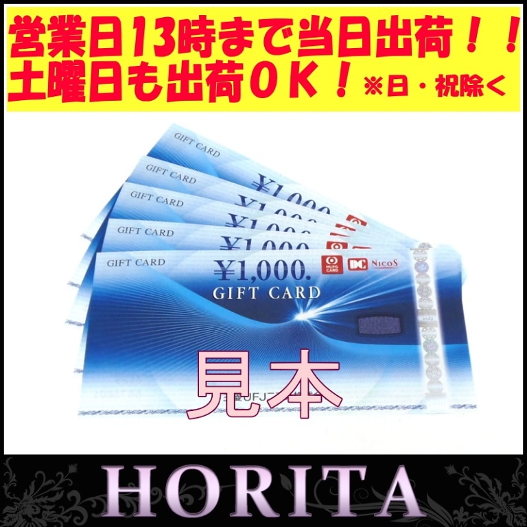 新券商品券金券三菱UFJニコスギフトカード 1,000円券5枚 (34997)