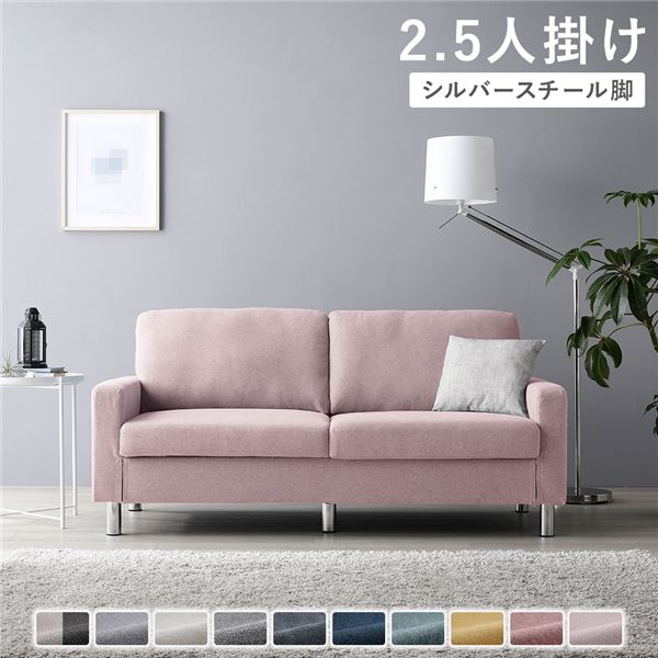 ソファ 2.5人掛け [ カバー：ミスティピンク 脚：スチール ] 肘付き 洗える カバー ローソファー 組立品