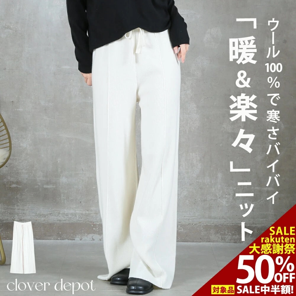 ニットワイドパンツ ウール レディース リラックスフレアパンツ きれいめ 秋冬 あったか 体型カバー 大きいサイズ 楽ちん シンプル 着回し ロングボトムス 無地 ママ お出かけ 30代 40代 50 12,889円