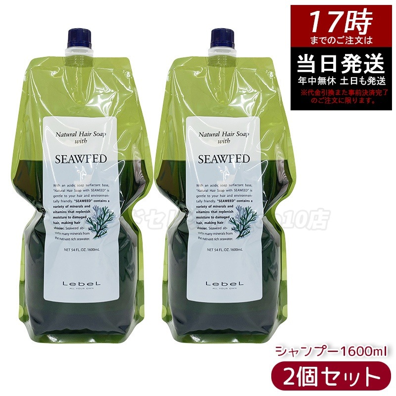 【お得2個セット】ルベル Natural ナチュラル ヘア ソープ ウィズ SW 1600ml