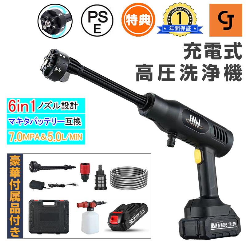 【急速出荷】最大吐出圧力7.0MPa 6IN1ノズル 高圧洗浄機 コードレス 充電式 水圧洗浄機 高圧洗車 強力噴射 ポータブル 軽量 大容量バッテリー 洗車 庭 屋外 外壁 ベランダ