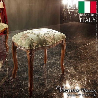 イタリア 家具 ヴェローナクラシック スツール 金華山 猫脚 輸入家具 アンティーク調 イタリア製