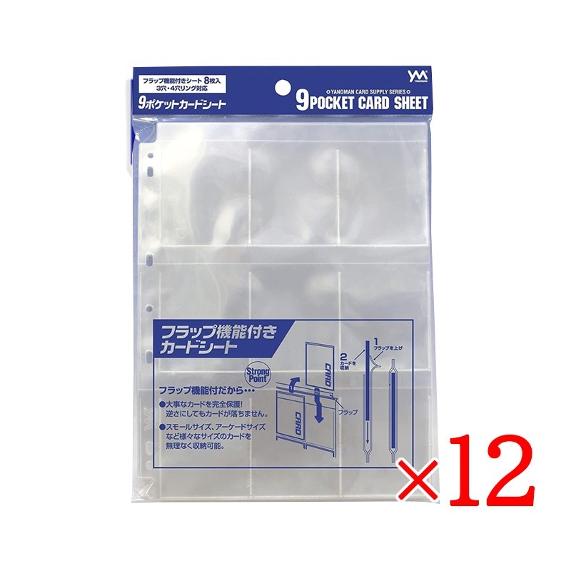 9ポケットカードシート 8枚入り 12点セット フラップ機能付き カードケース